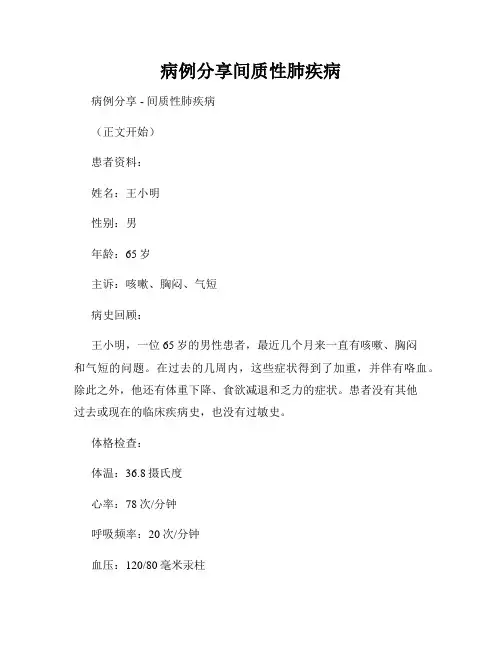 病例分享间质性肺疾病