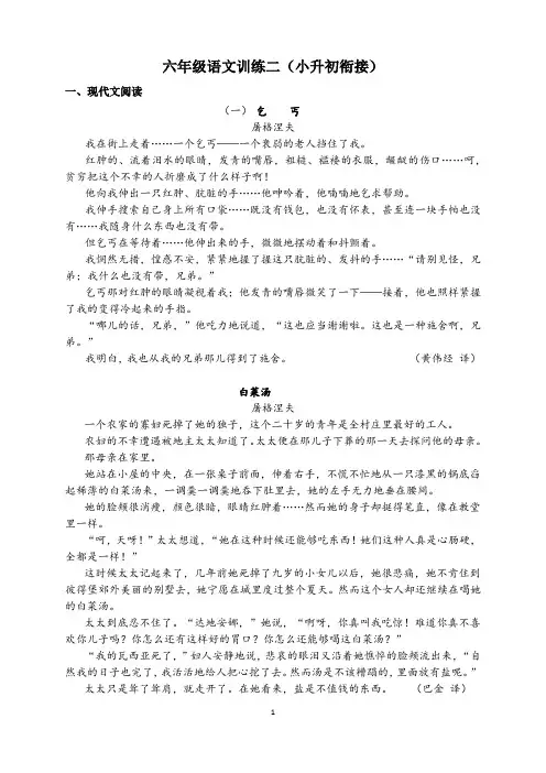 (小升初衔接)六年级语文阅读、文言文训练系列二(共十八次)含答案