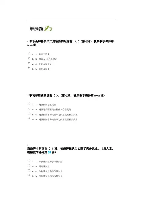 北大14春《宏观经济学》答案