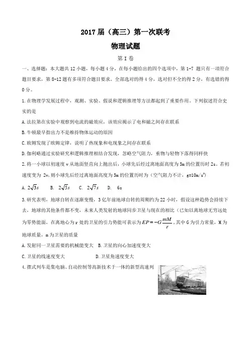 河南省部分重点中学2017届高三上学期第一次联考物理试题(含答案)