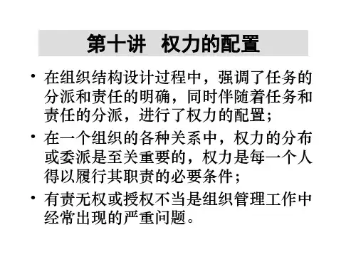 权力的配置ppt课件