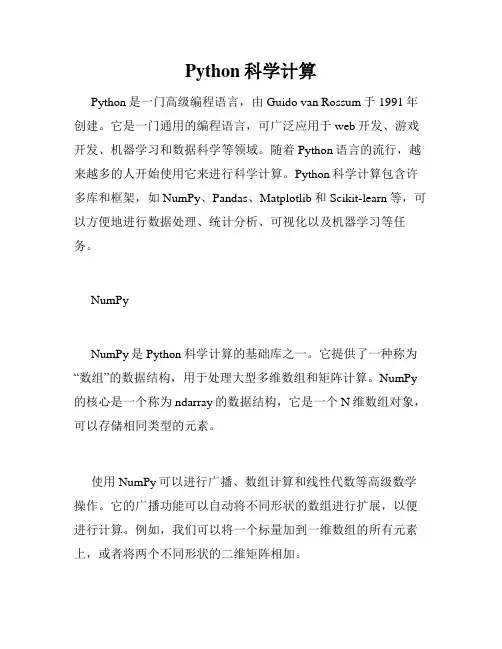 Python科学计算