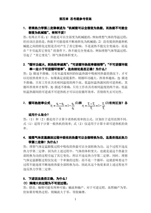 第4章思考题参考答案_259707009