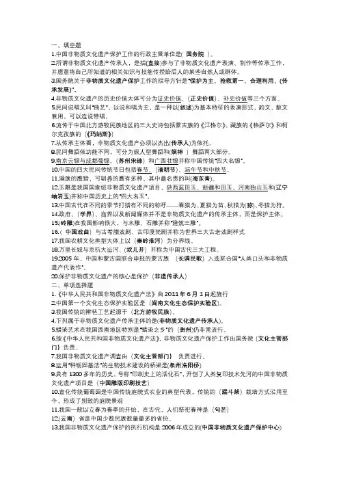 非物质文化遗产题库非遗题库