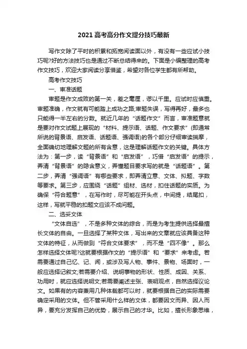 2021高考高分作文提分技巧最新