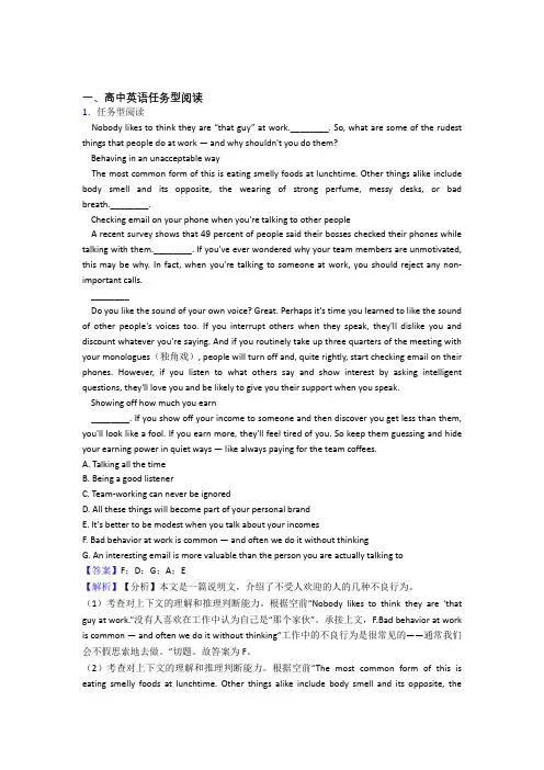 高考英语任务型阅读习题及答案doc