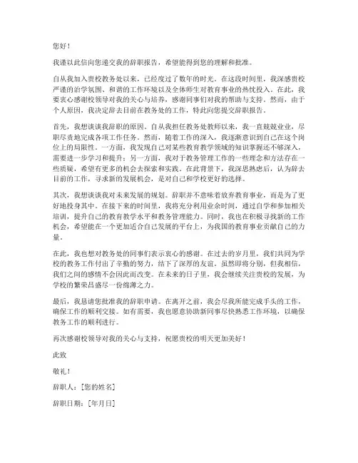 教务处教师辞职报告书