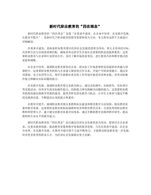 新时代职业教育的“四在理念”
