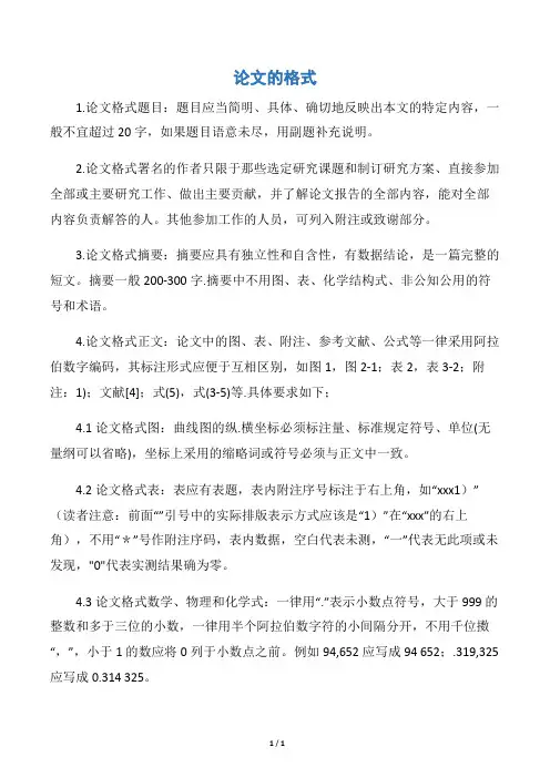 【写作指导】论文的格式