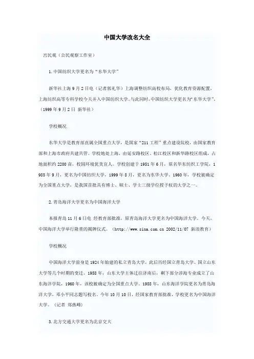 中国大学改名大全