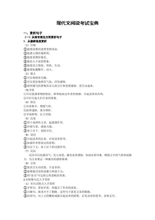 现代文阅读答题技巧