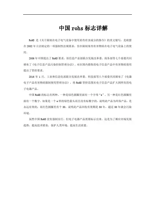 中国rohs标志详解