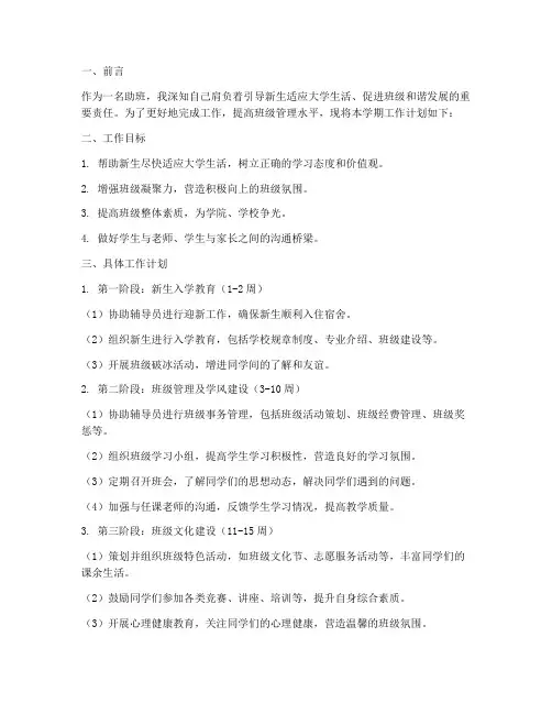 助班每学期的工作计划