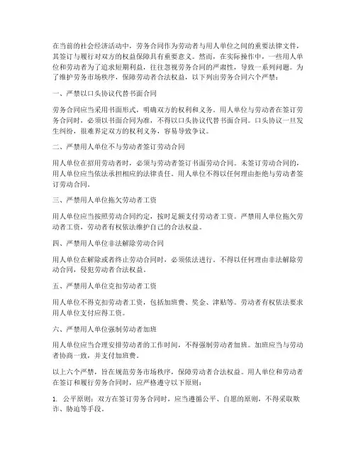 劳务合同六个严禁