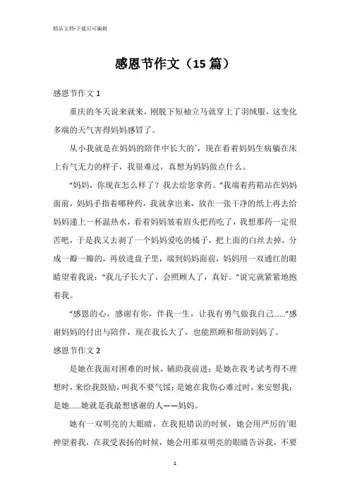 感恩节作文(15篇)