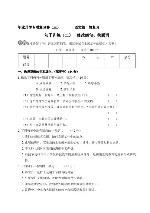 部编版六年级语文下册小升初句子训练(二) 修改病句、关联词 附答案
