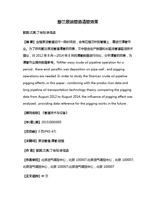 鄯兰原油管道清管效果
