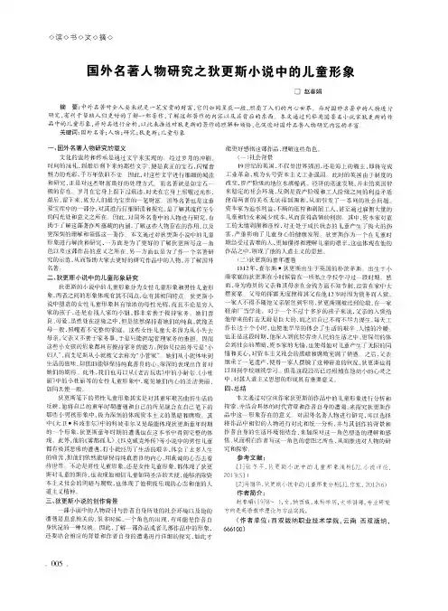 国外名著人物研究之狄更斯小说中的儿童形象