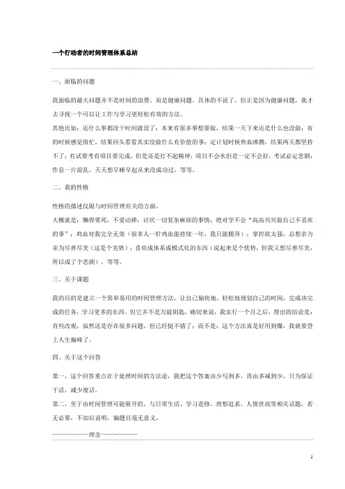 一个行动者的时间管理体系总结