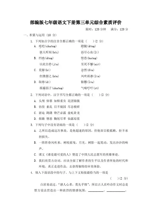 部编版七年级语文下册第三单元综合素质评价试卷 附答案 (1)