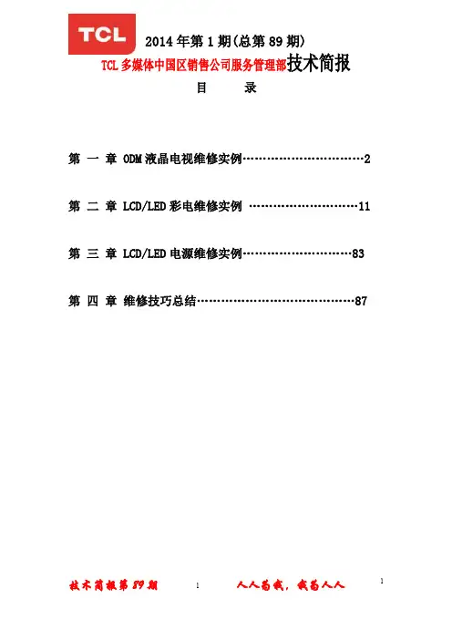 技术简报