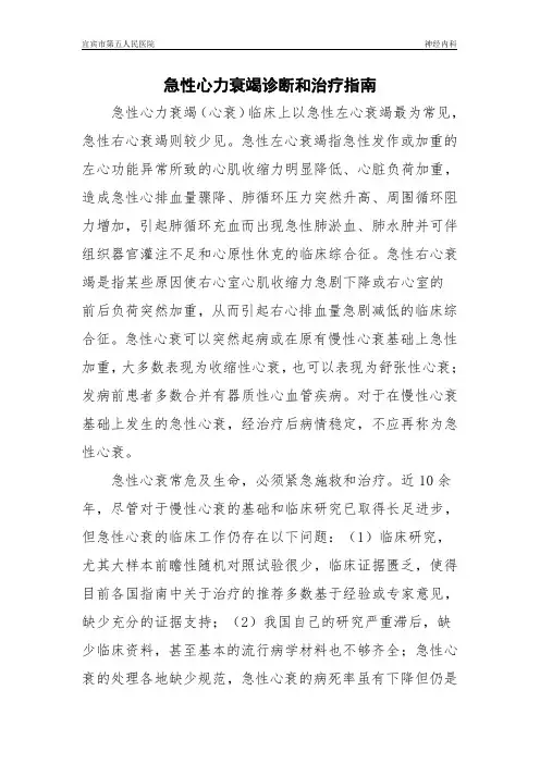 急性心力衰竭诊断和治疗指南