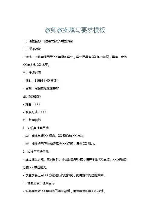 教师教案填写要求模板
