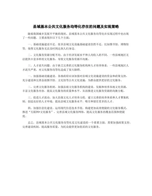 县域基本公共文化服务均等化存在的问题及实现策略