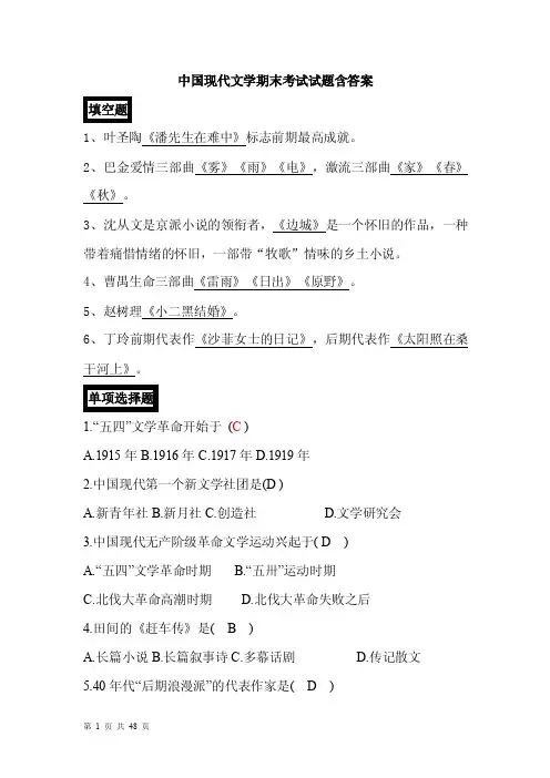 中国现代文学期末考试试题含答案