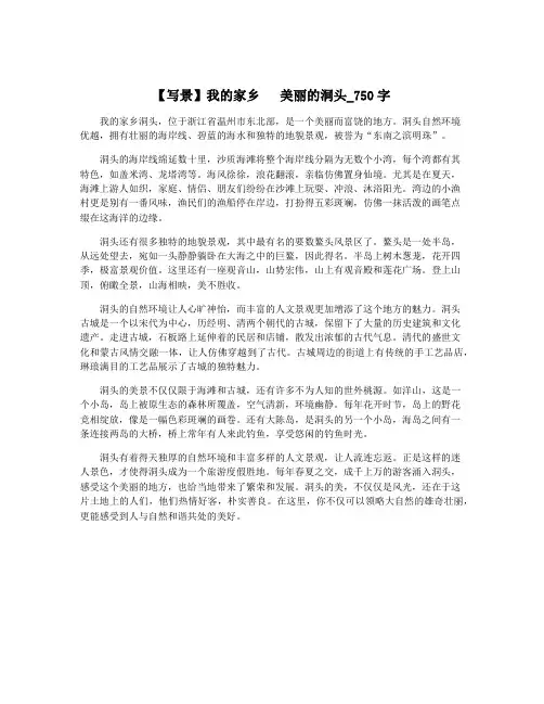【写景】我的家乡   美丽的洞头_750字