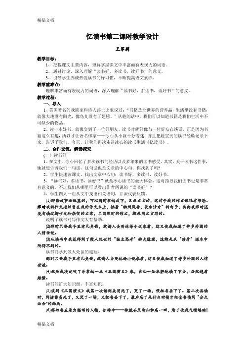 《忆读书》第二课时教学设计教学文稿