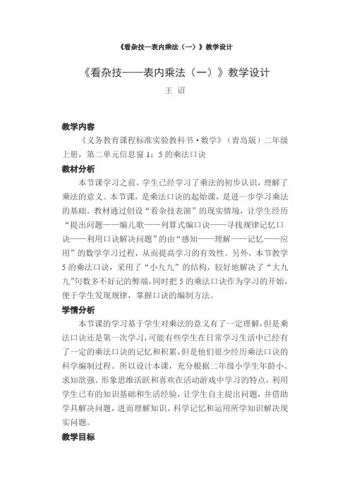 看杂技——表内乘法(一)