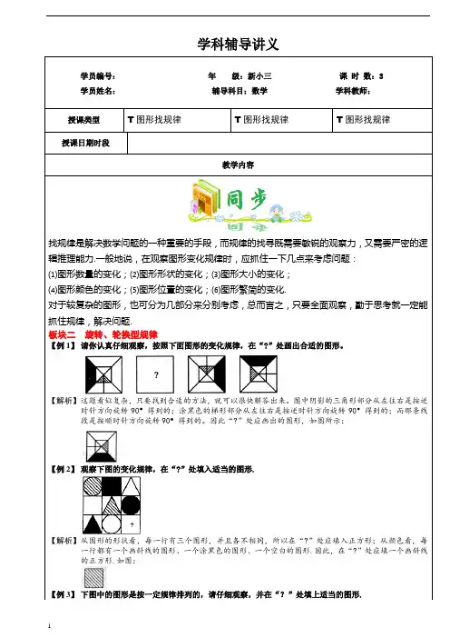 三年级奥数-图形找规律3教师版