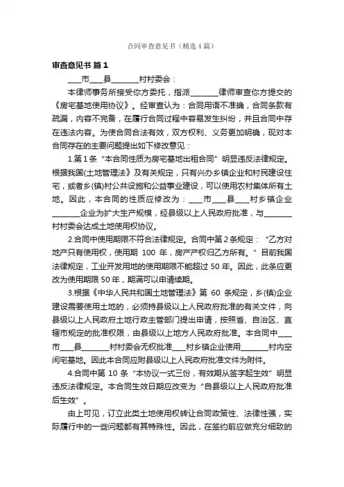 合同审查意见书（精选4篇）