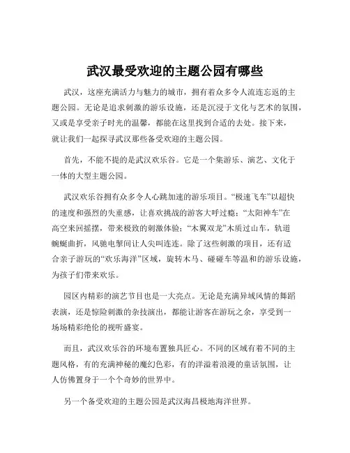 武汉最受欢迎的主题公园有哪些