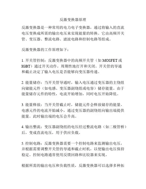 反激变换器原理