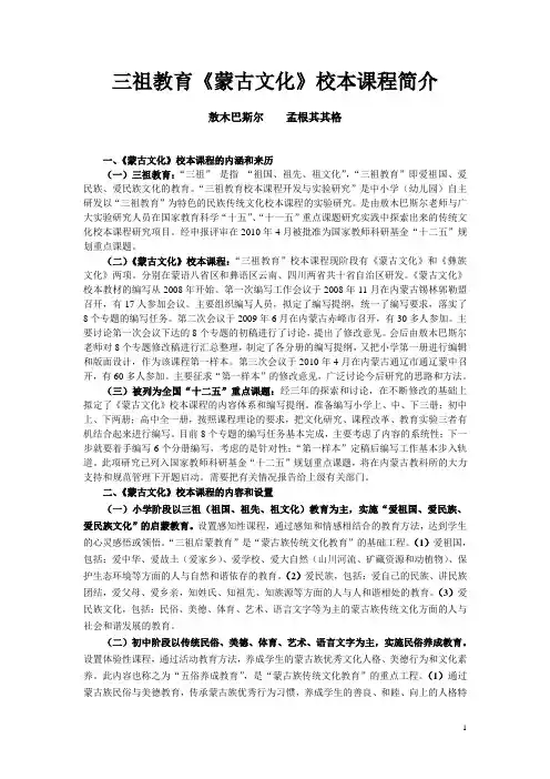 59-三祖教育《蒙古文化》校本课程简介