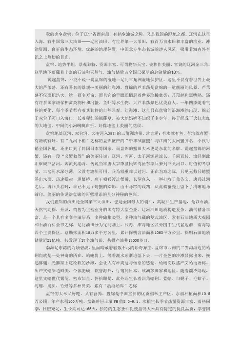 我的家乡盘锦