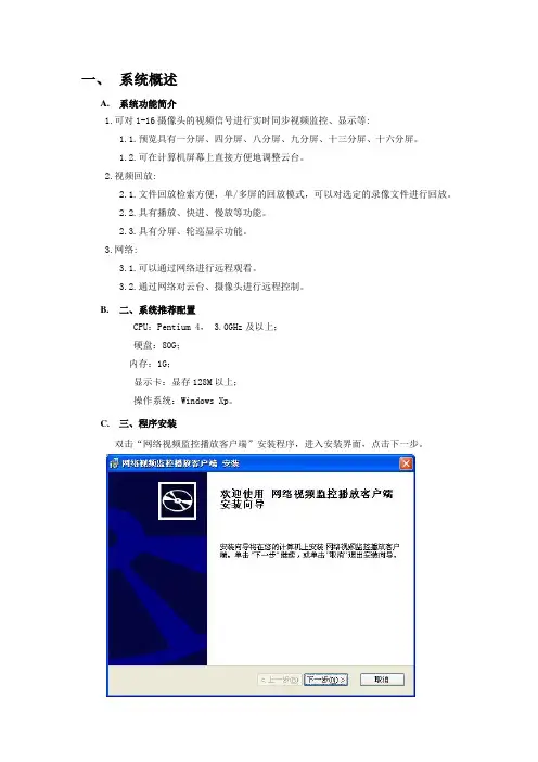 中智创锐3G车载网络视频监控播放客户端使用说明