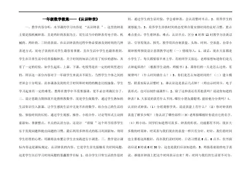 一年级数学教案——《认识钟表》