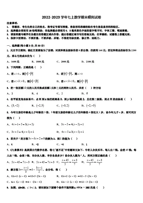 2023届河南省郑州市郑州一八联合国际学校数学七年级第一学期期末经典模拟试题含解析