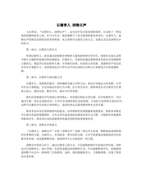 以德育人 润物无声