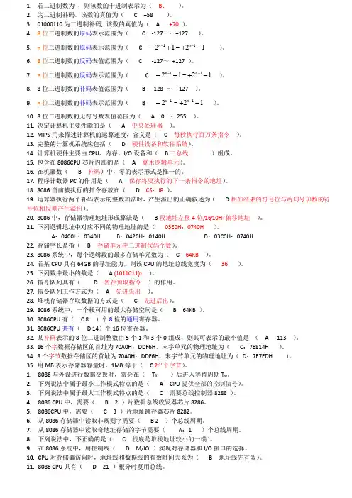 微机原理与应用作业答案