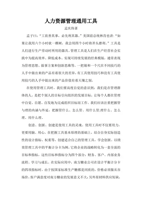人力资源管理工具读后感