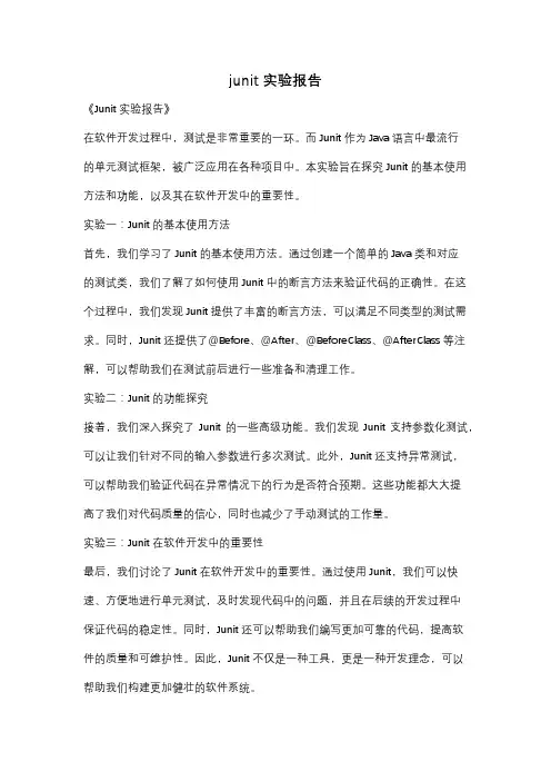 junit实验报告
