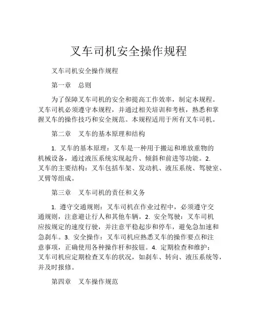 叉车司机安全操作规程