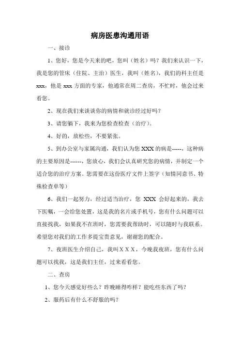 病房医患沟通用语
