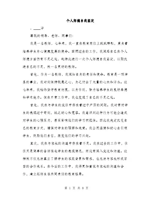个人师德自我鉴定(4篇)