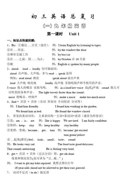 九年级Unit1-3重点知识梳理