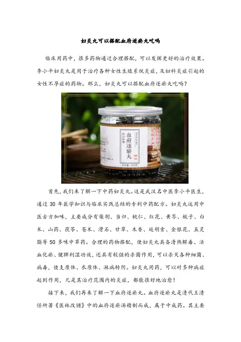血府逐瘀丸和什么药搭配效果好(1)